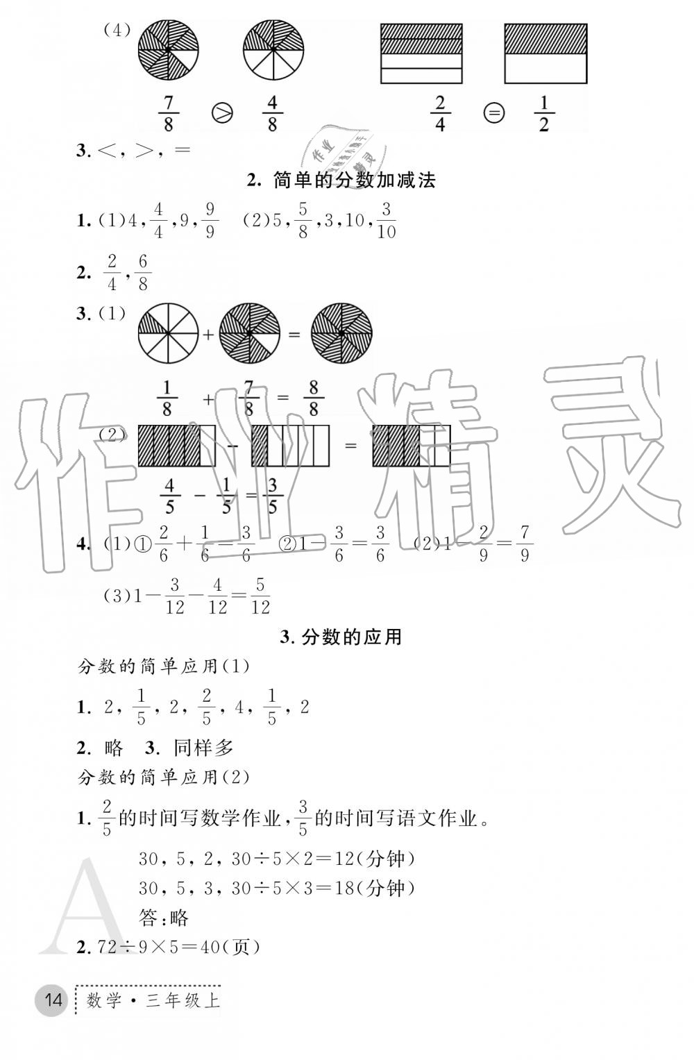 2019年课堂练习册三年级数学上册人教版 第6页