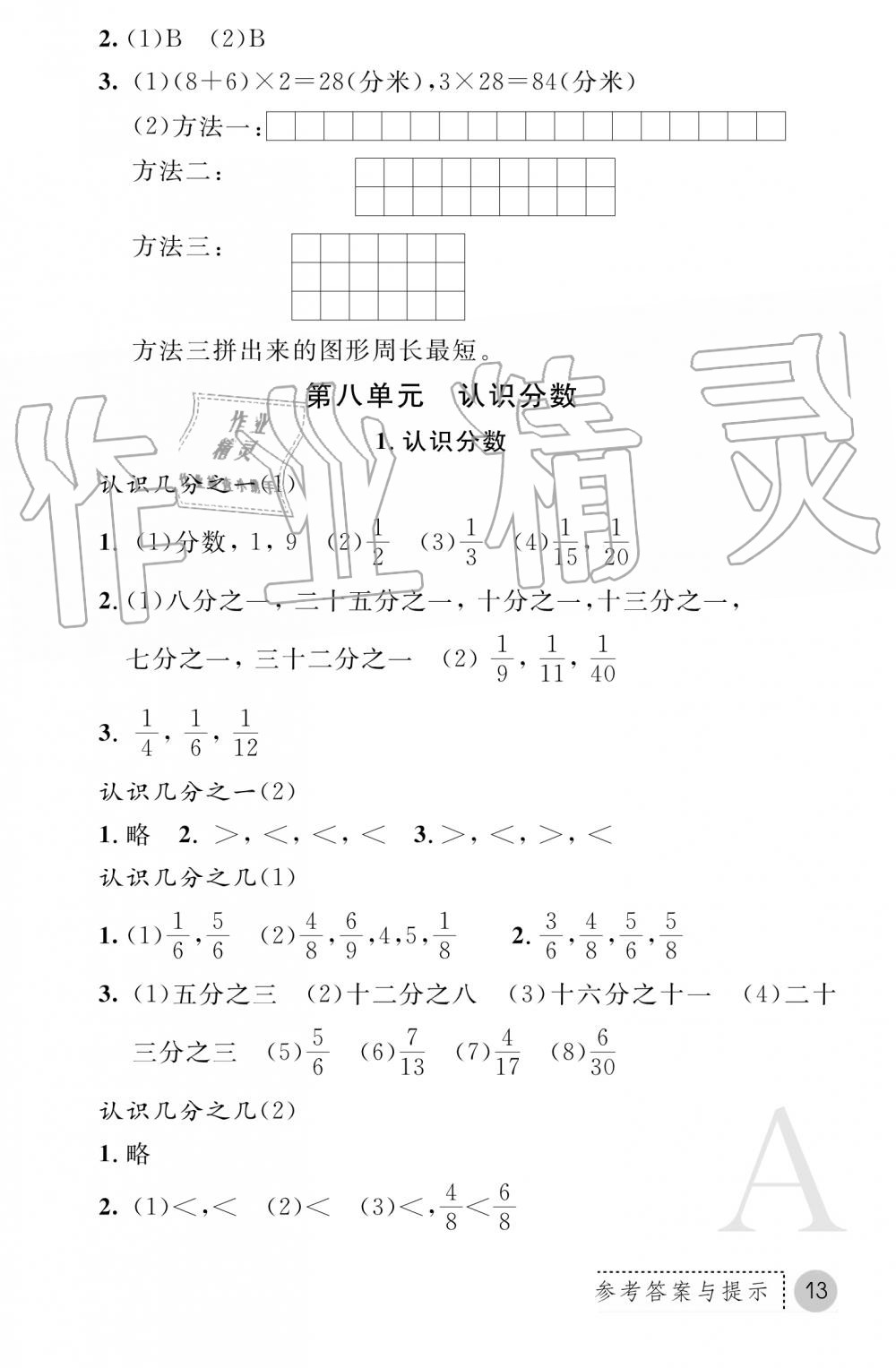 2019年课堂练习册三年级数学上册人教版 第5页