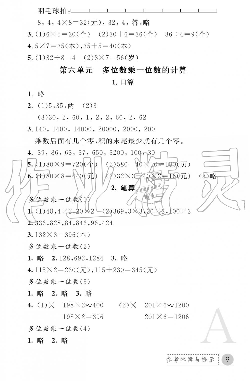 2019年课堂练习册三年级数学上册人教版 第16页