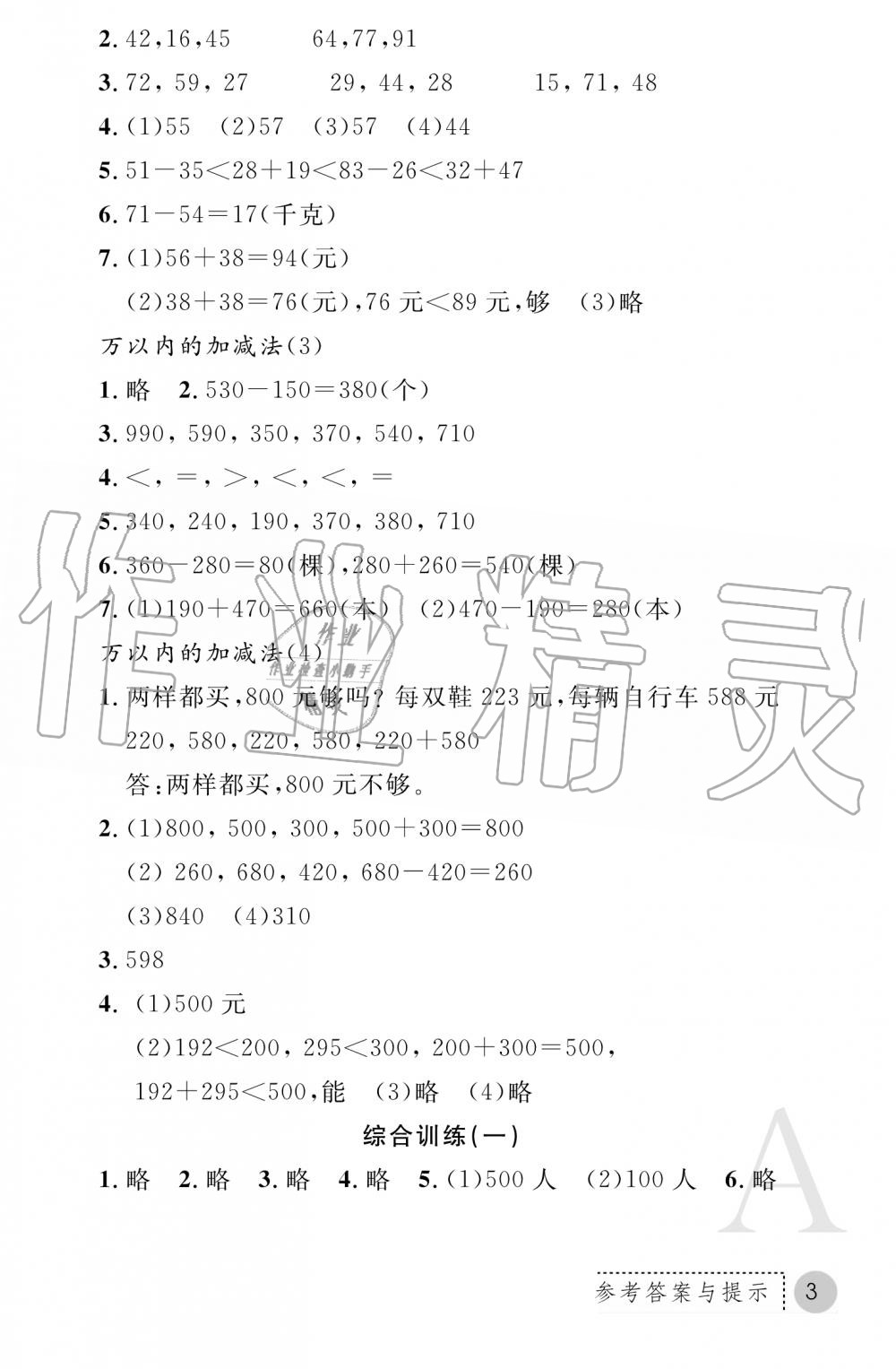 2019年课堂练习册三年级数学上册人教版 第10页