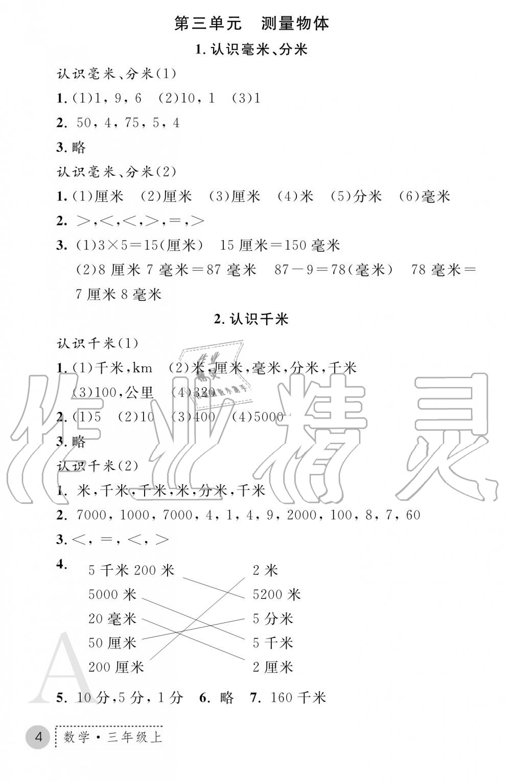 2019年课堂练习册三年级数学上册人教版 第11页