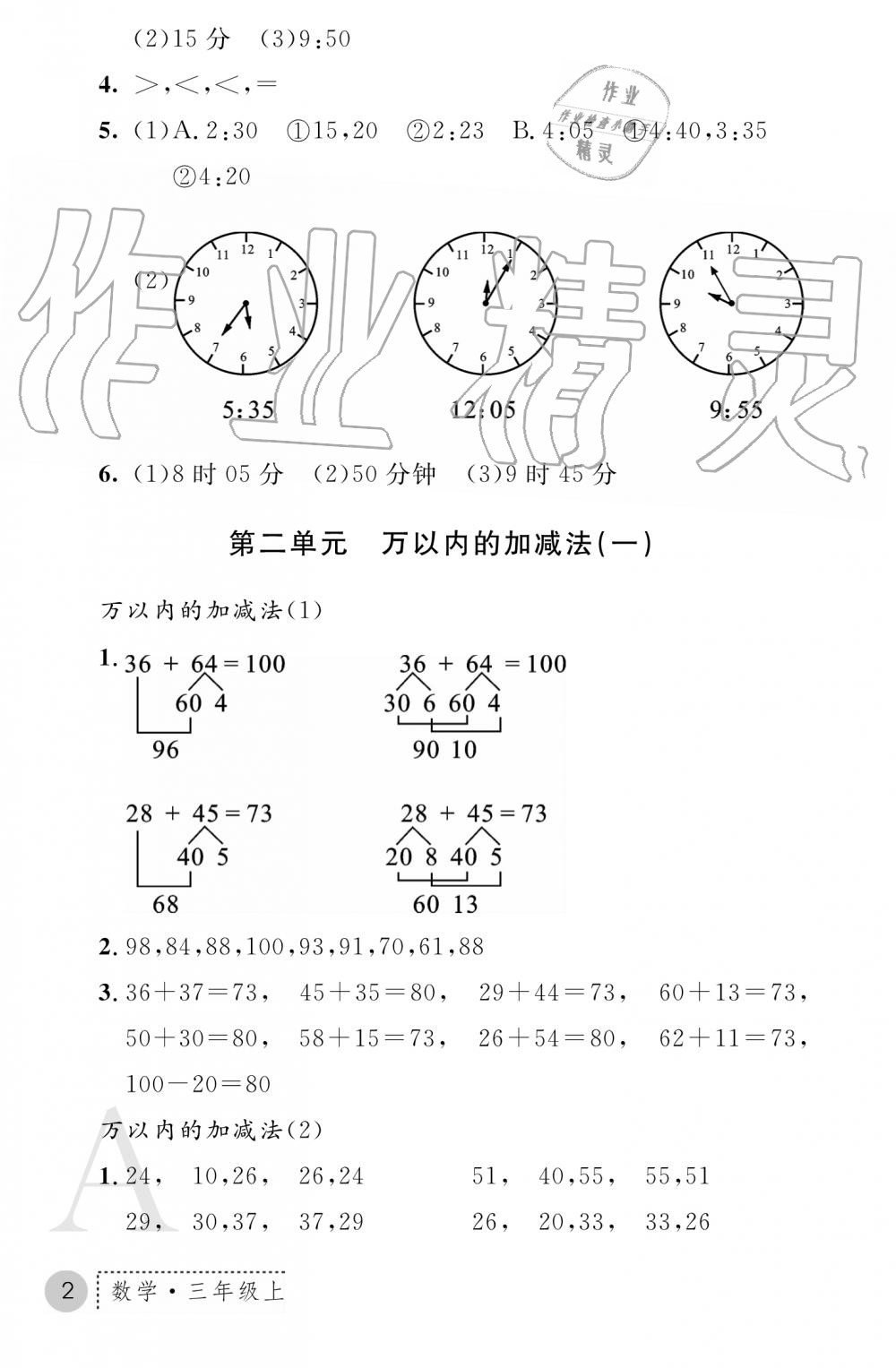 2019年课堂练习册三年级数学上册人教版 第9页