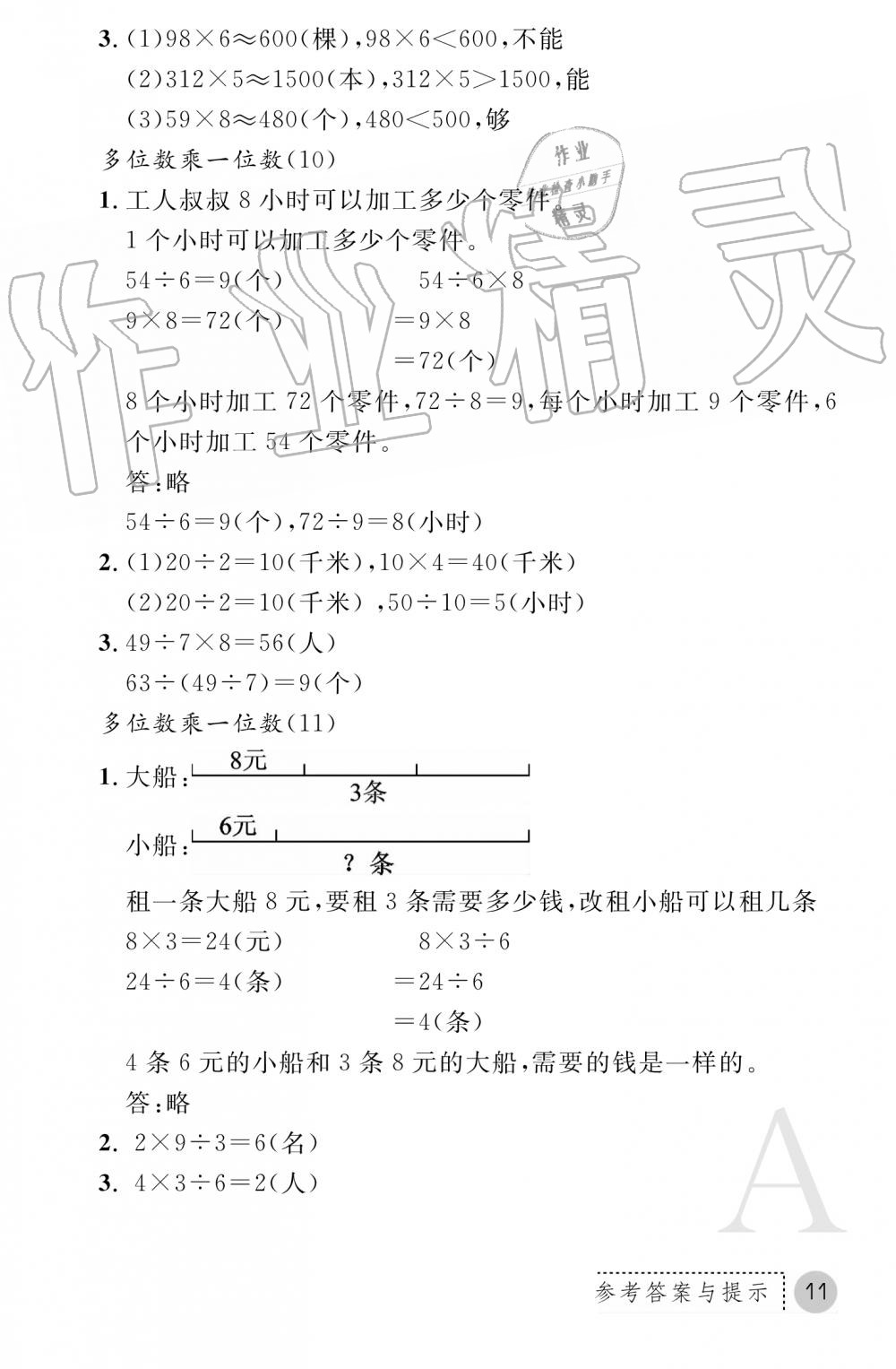 2019年课堂练习册三年级数学上册人教版 第3页