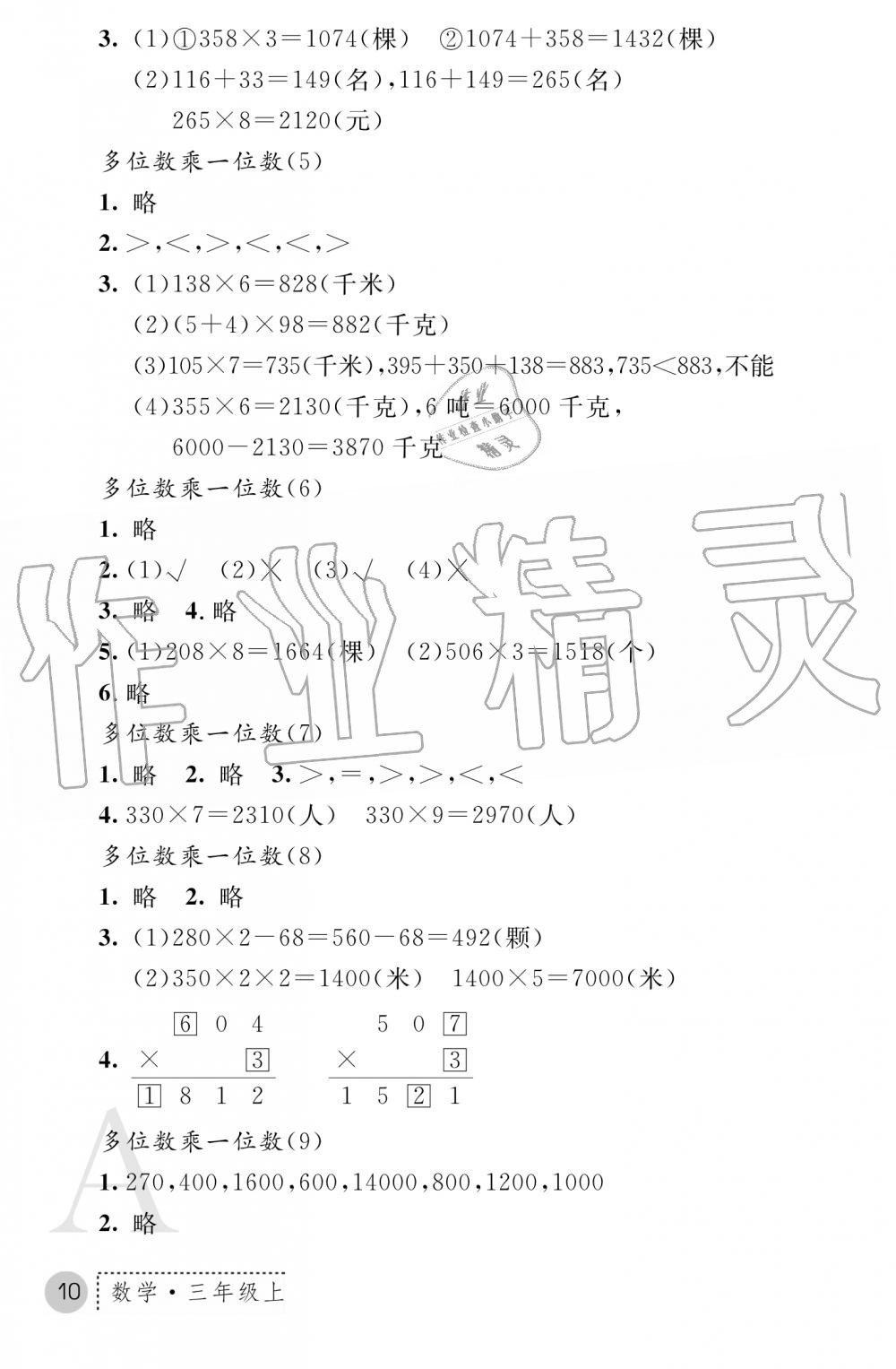 2019年課堂練習(xí)冊三年級數(shù)學(xué)上冊人教版 第2頁