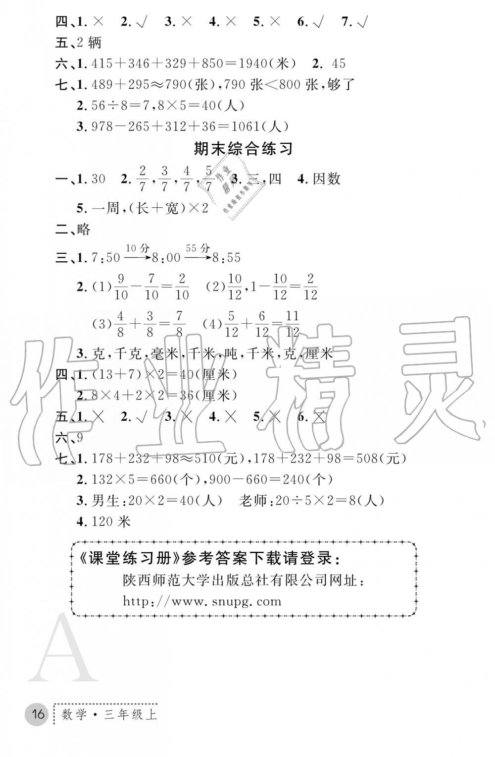 2019年课堂练习册三年级数学上册人教版 第8页