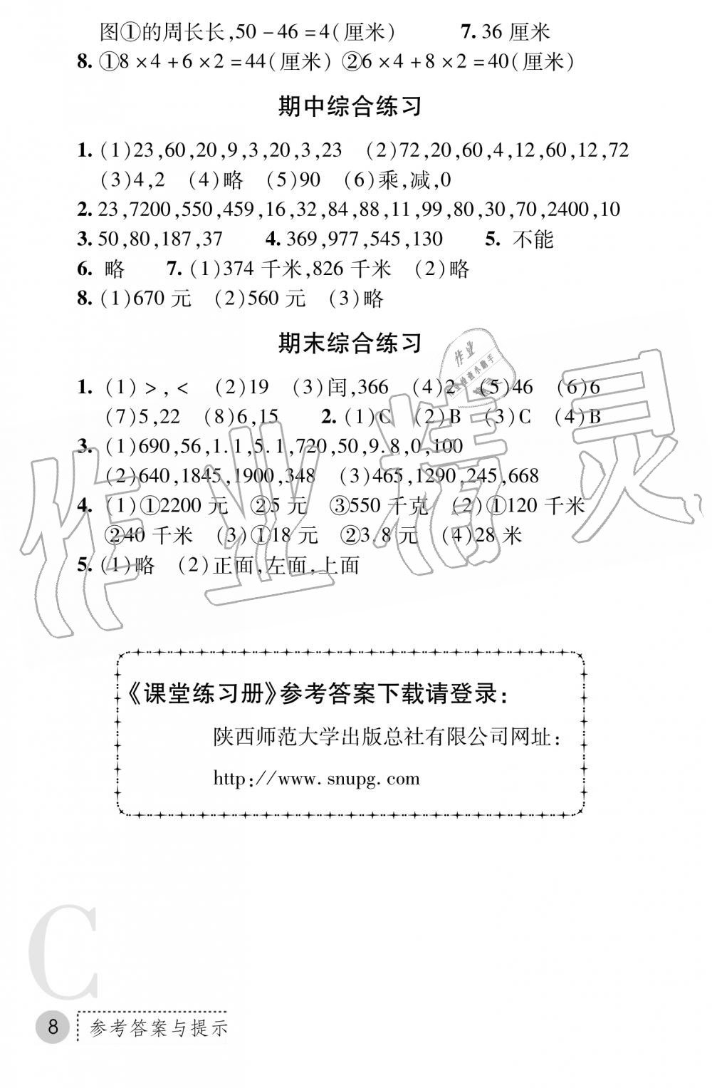 2019年课堂练习册三年级数学上册C版 第8页