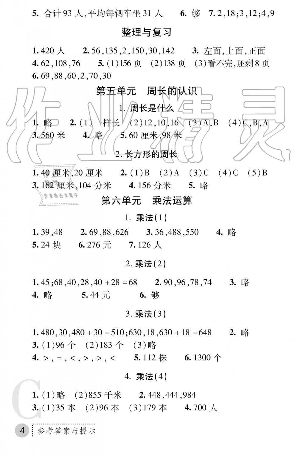 2019年课堂练习册三年级数学上册C版 第4页