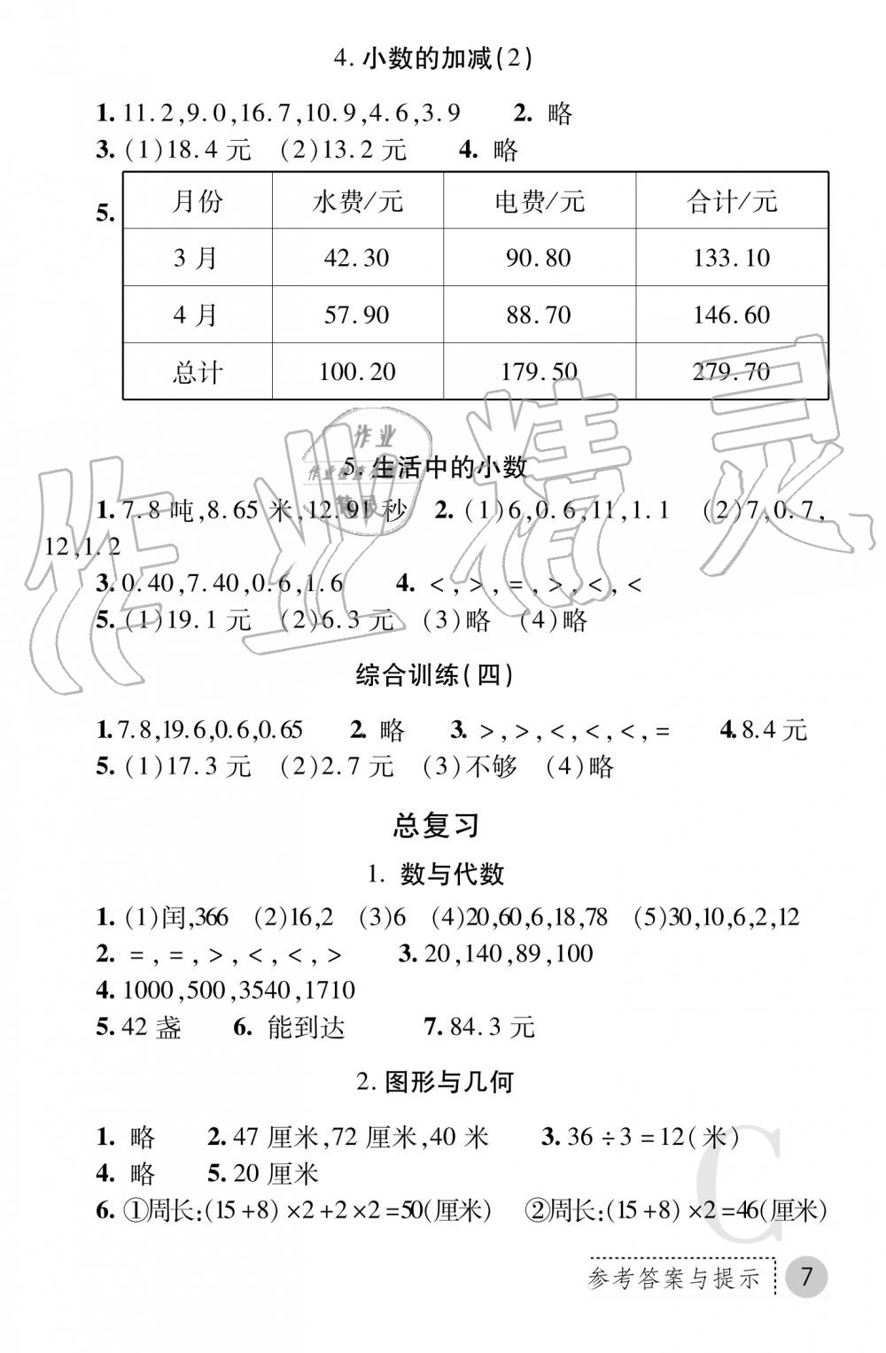 2019年課堂練習冊三年級數(shù)學上冊C版 第7頁