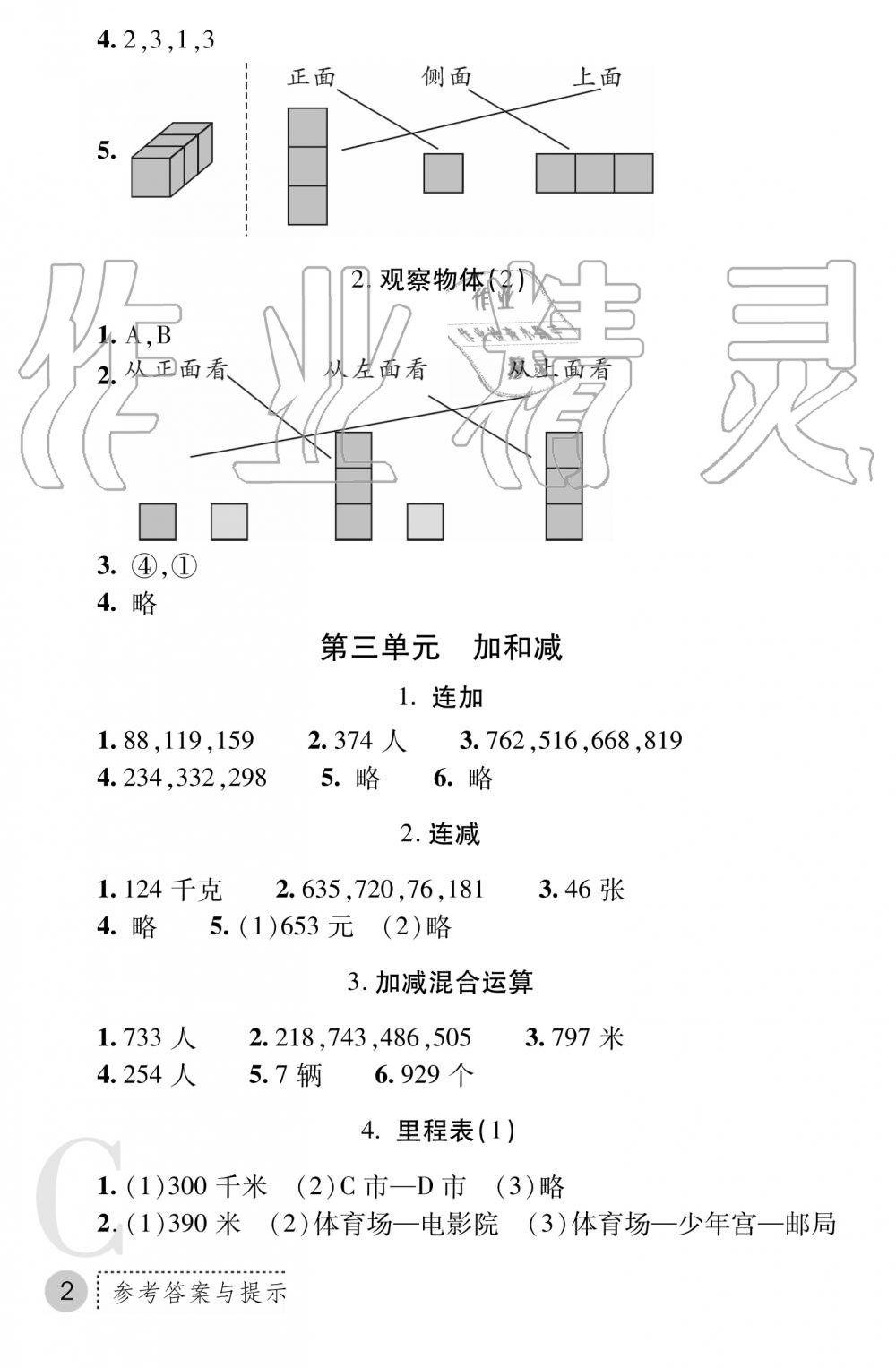 2019年課堂練習(xí)冊(cè)三年級(jí)數(shù)學(xué)上冊(cè)C版 第2頁(yè)