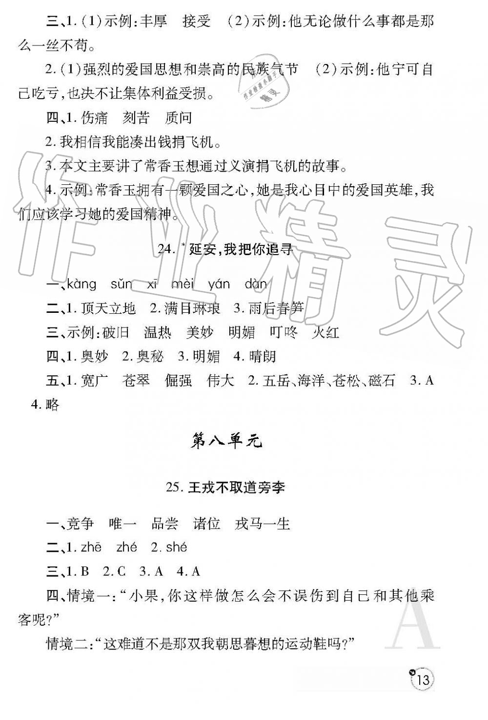 2019年課堂練習(xí)冊(cè)四年級(jí)語(yǔ)文上冊(cè)A版 第13頁(yè)