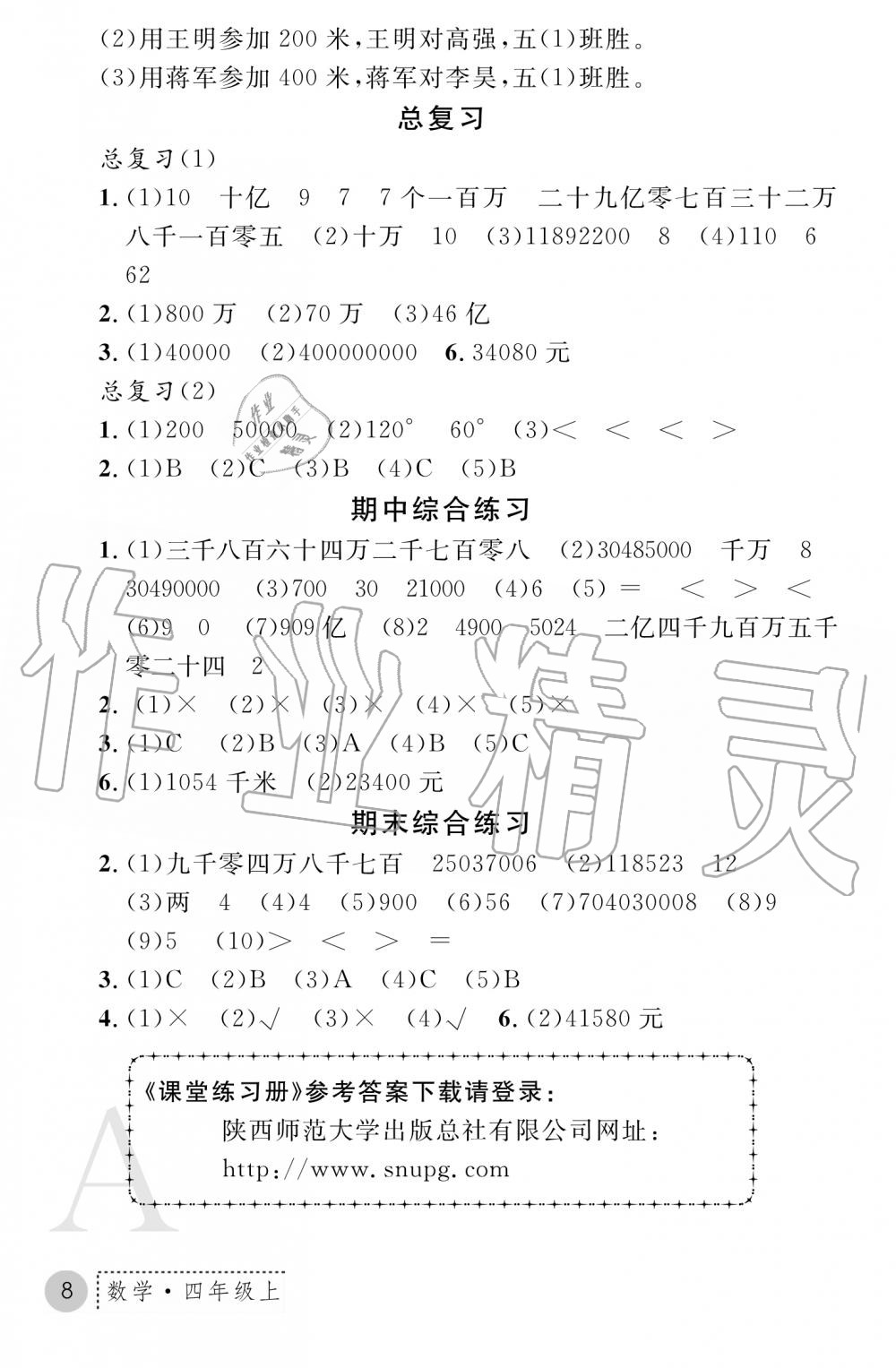 2019年课堂练习册四年级数学上册人教版 第8页