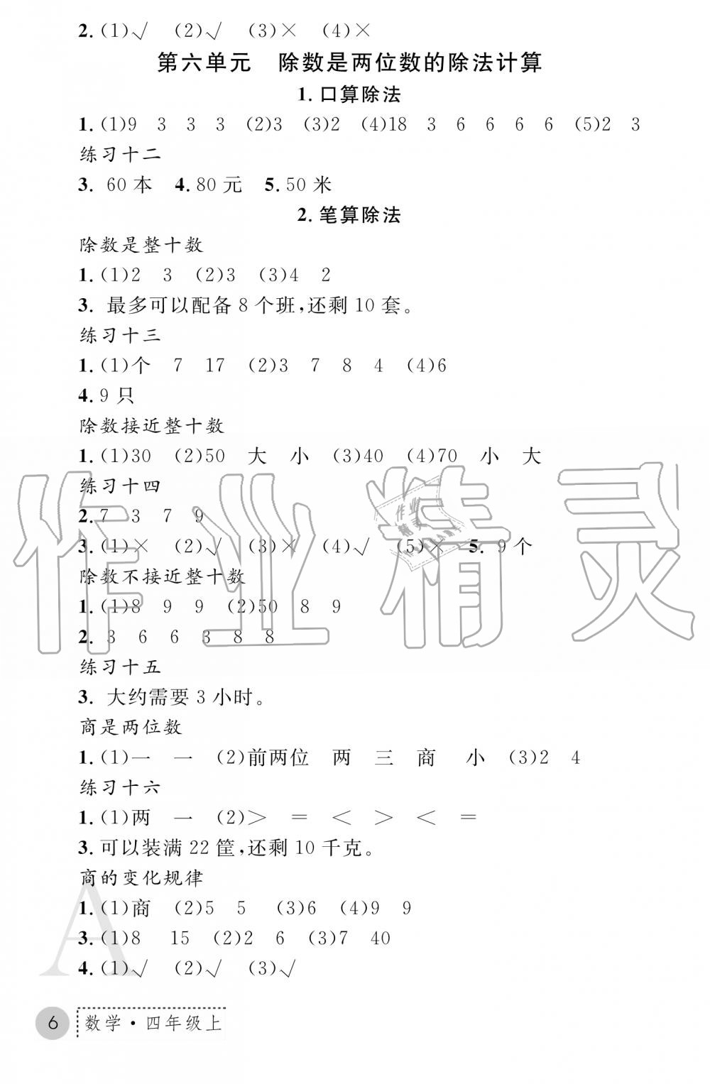 2019年课堂练习册四年级数学上册人教版 第6页