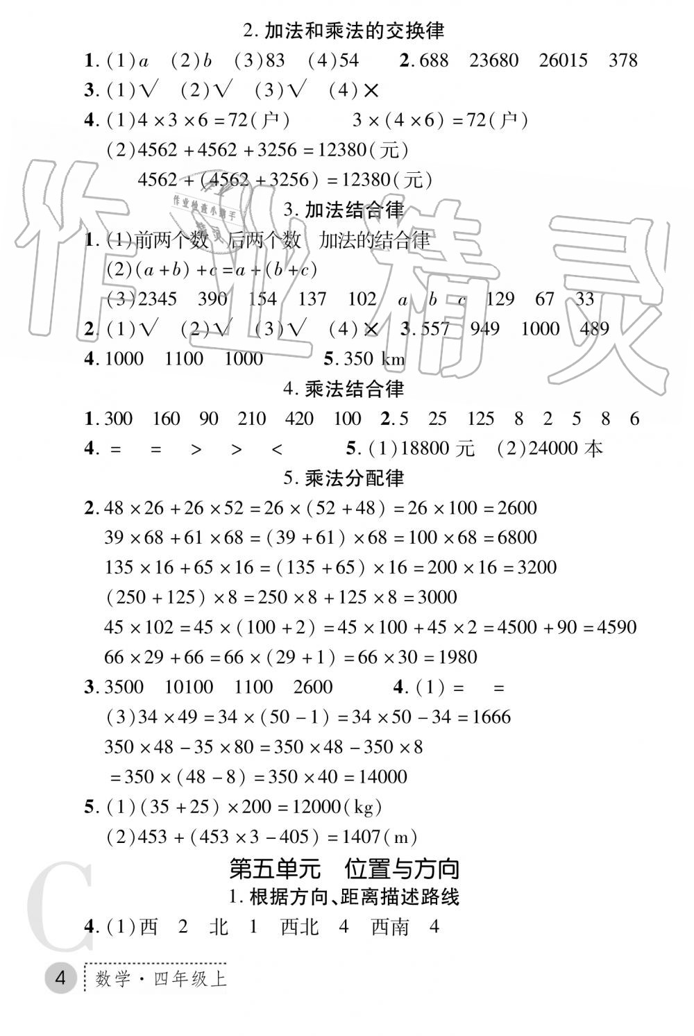 2019年課堂練習(xí)冊四年級數(shù)學(xué)上冊C版 第4頁