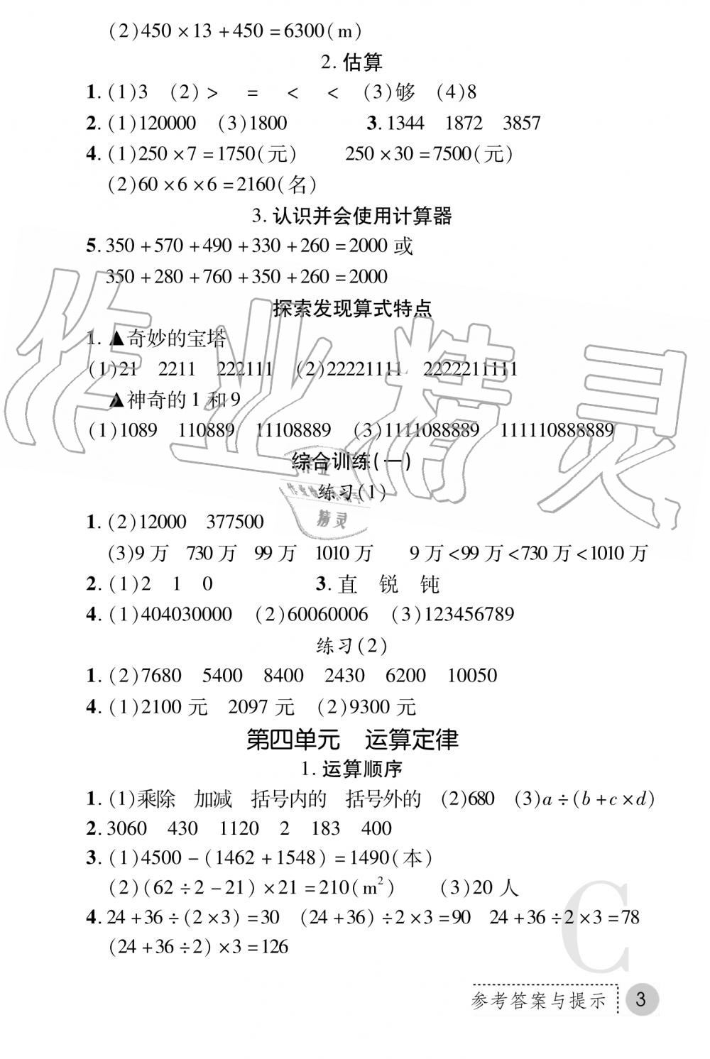 2019年課堂練習(xí)冊四年級數(shù)學(xué)上冊C版 第3頁