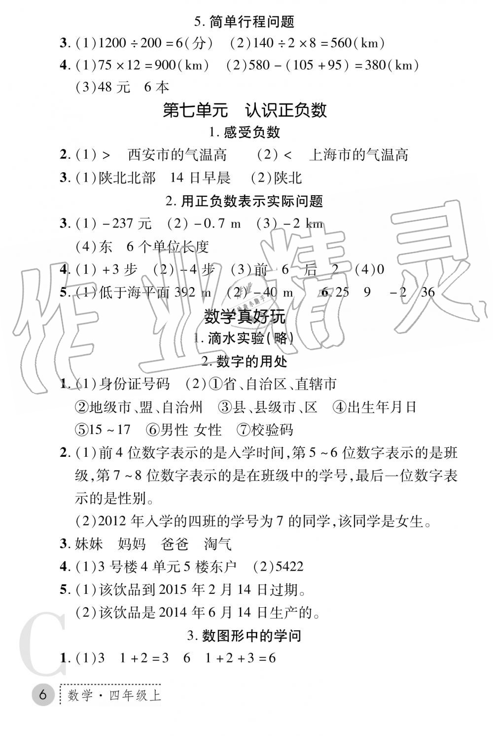 2019年课堂练习册四年级数学上册C版 第6页