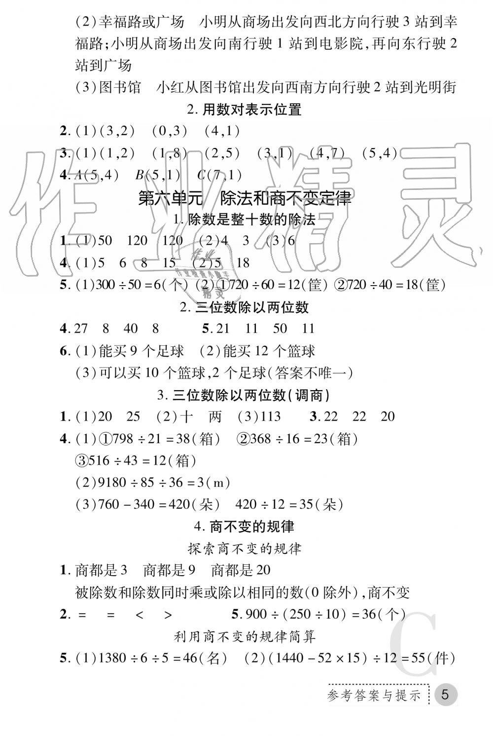 2019年课堂练习册四年级数学上册C版 第5页