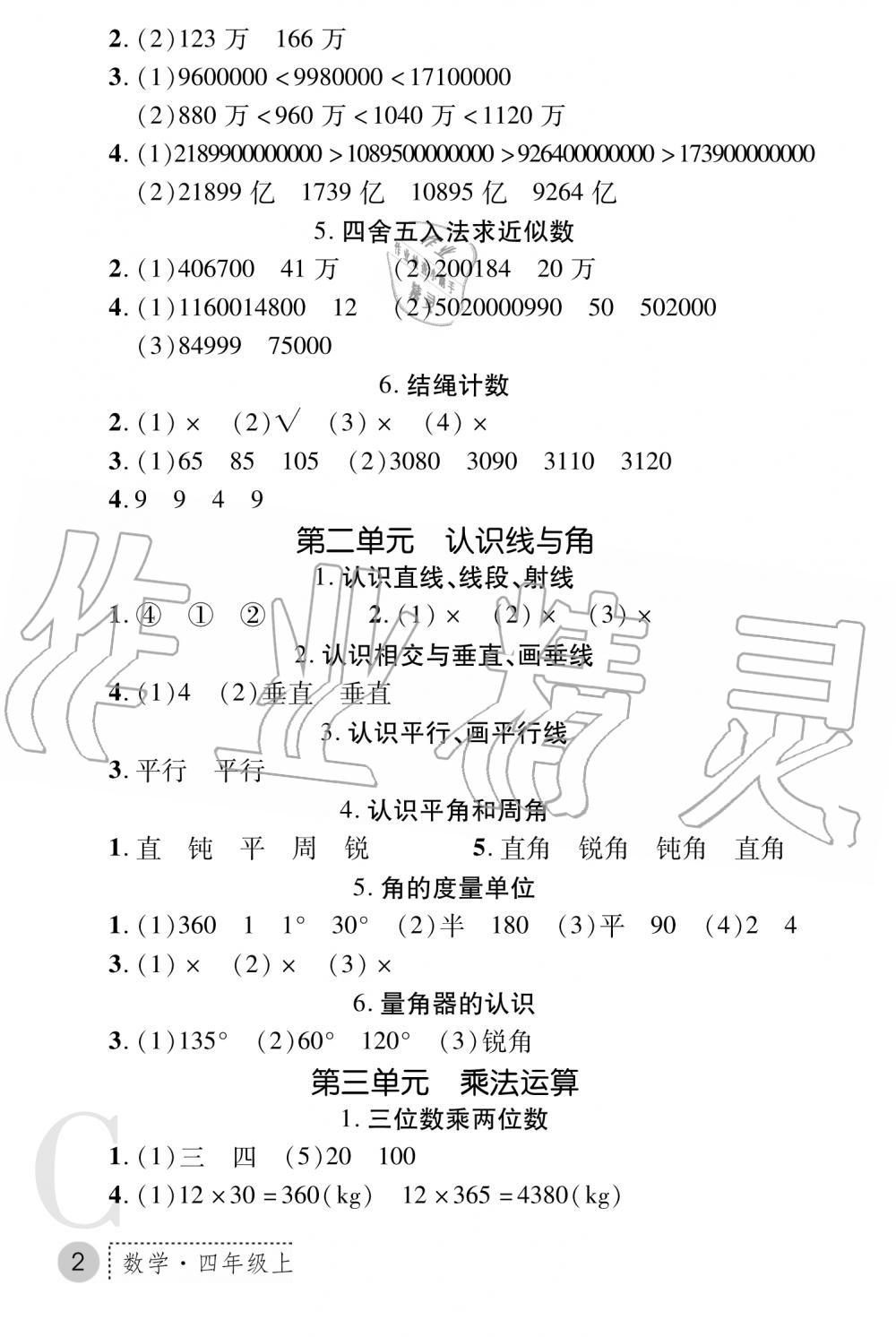 2019年课堂练习册四年级数学上册C版 第2页