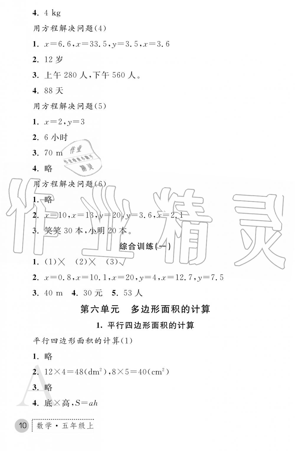 2019年課堂練習(xí)冊五年級(jí)數(shù)學(xué)上冊A版 第2頁