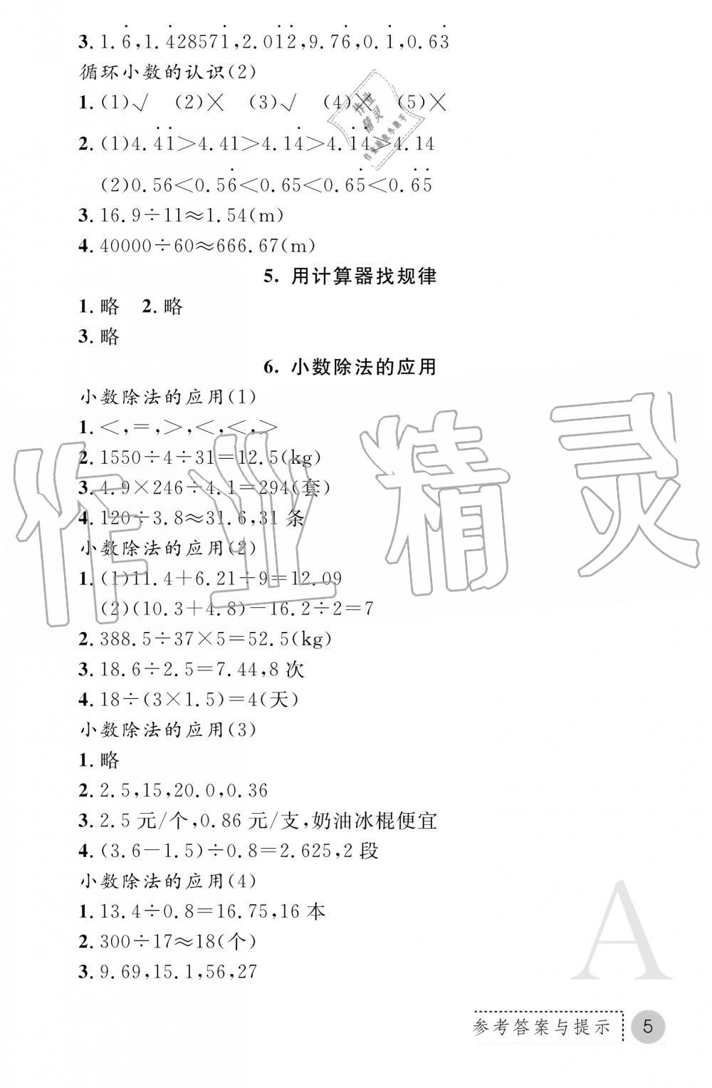 2019年課堂練習(xí)冊五年級數(shù)學(xué)上冊A版 第12頁