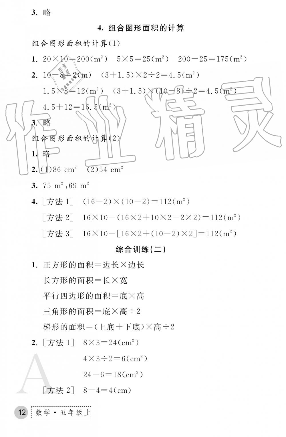 2019年課堂練習(xí)冊(cè)五年級(jí)數(shù)學(xué)上冊(cè)A版 第4頁(yè)