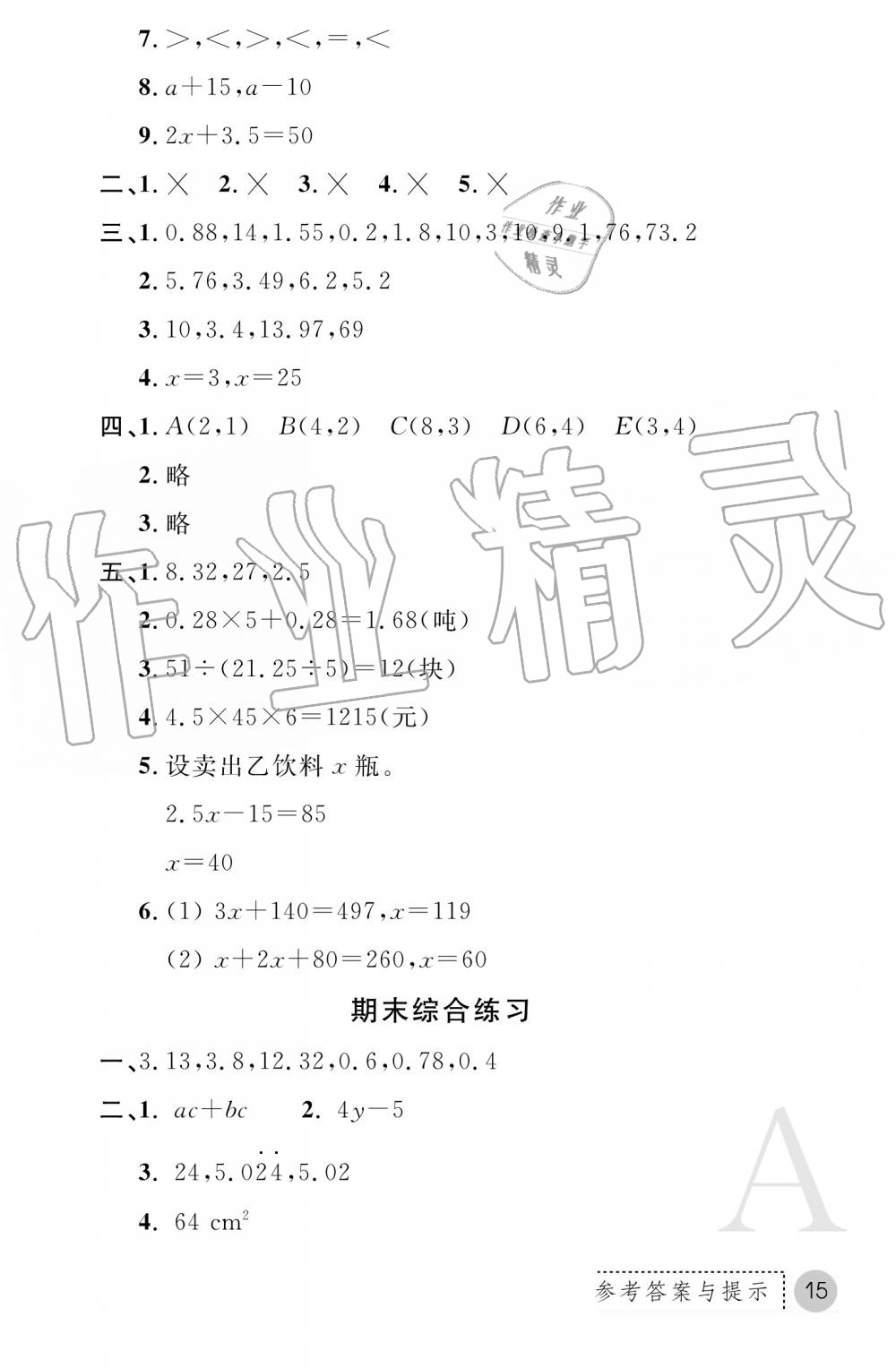 2019年课堂练习册五年级数学上册A版 第7页