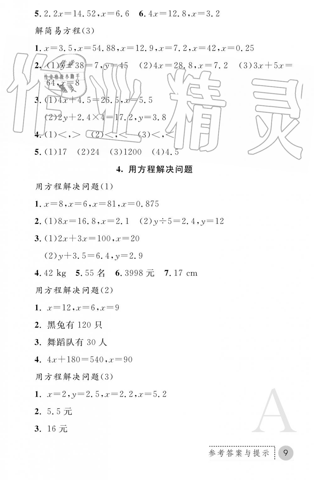 2019年課堂練習(xí)冊五年級數(shù)學(xué)上冊A版 第16頁