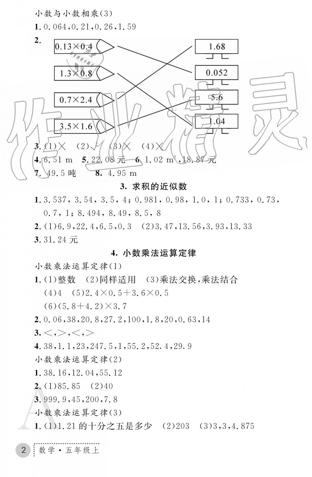 2019年课堂练习册五年级数学上册A版 第9页