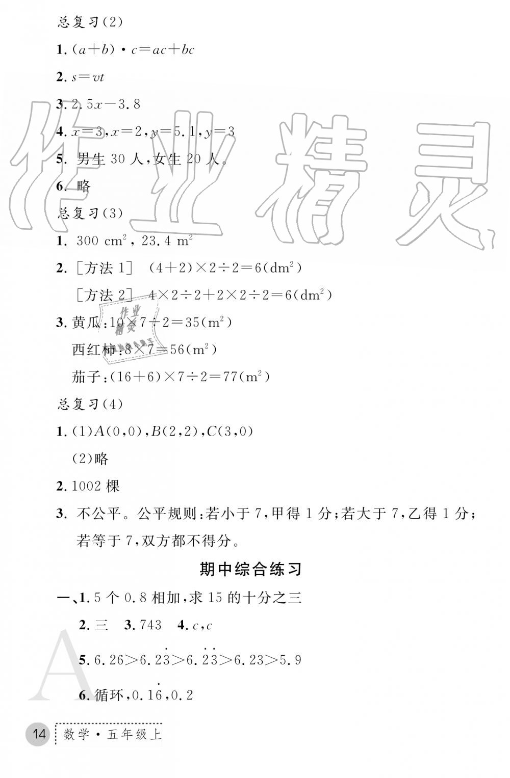 2019年课堂练习册五年级数学上册A版 第6页