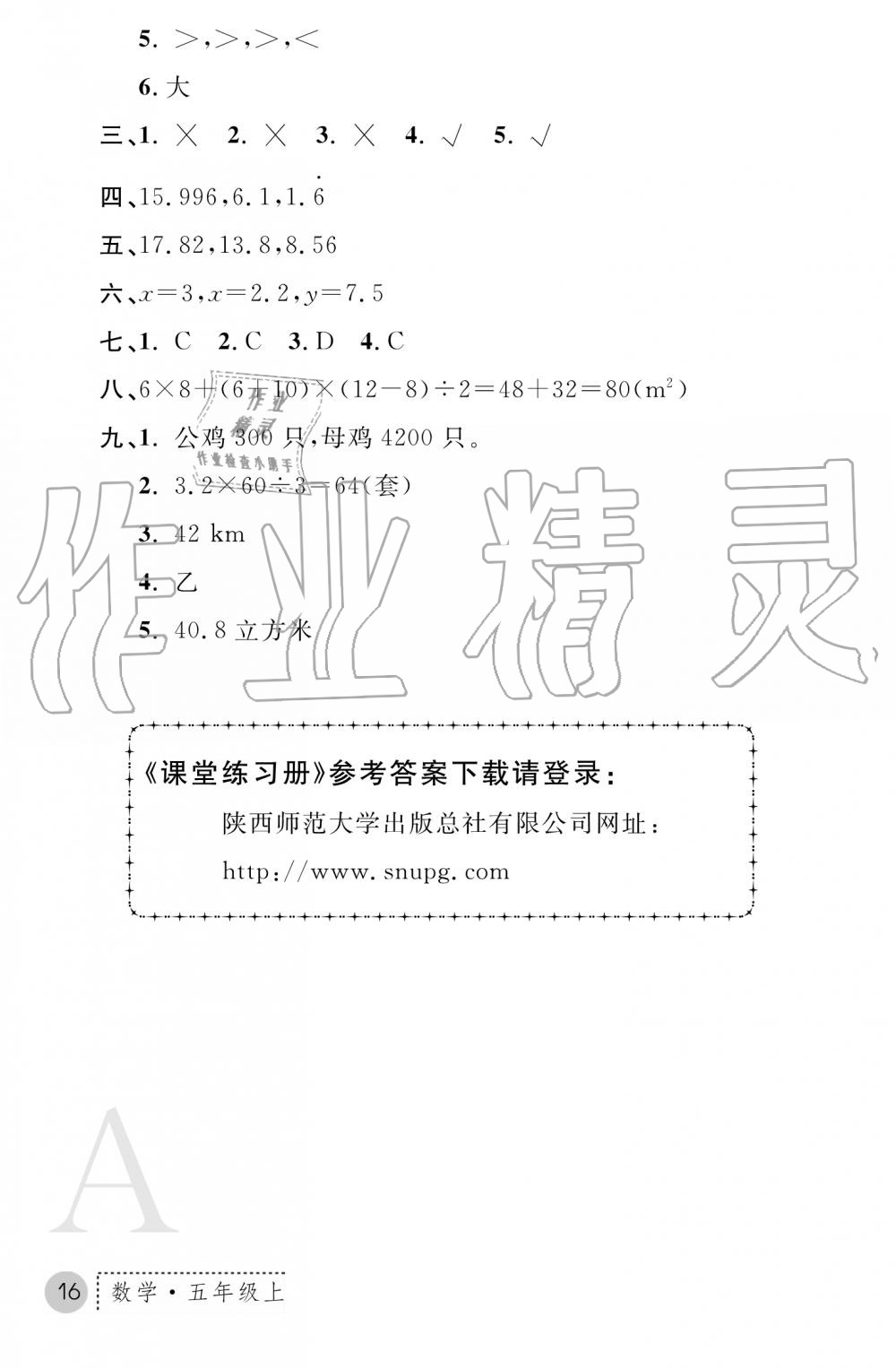 2019年課堂練習(xí)冊五年級數(shù)學(xué)上冊A版 第8頁