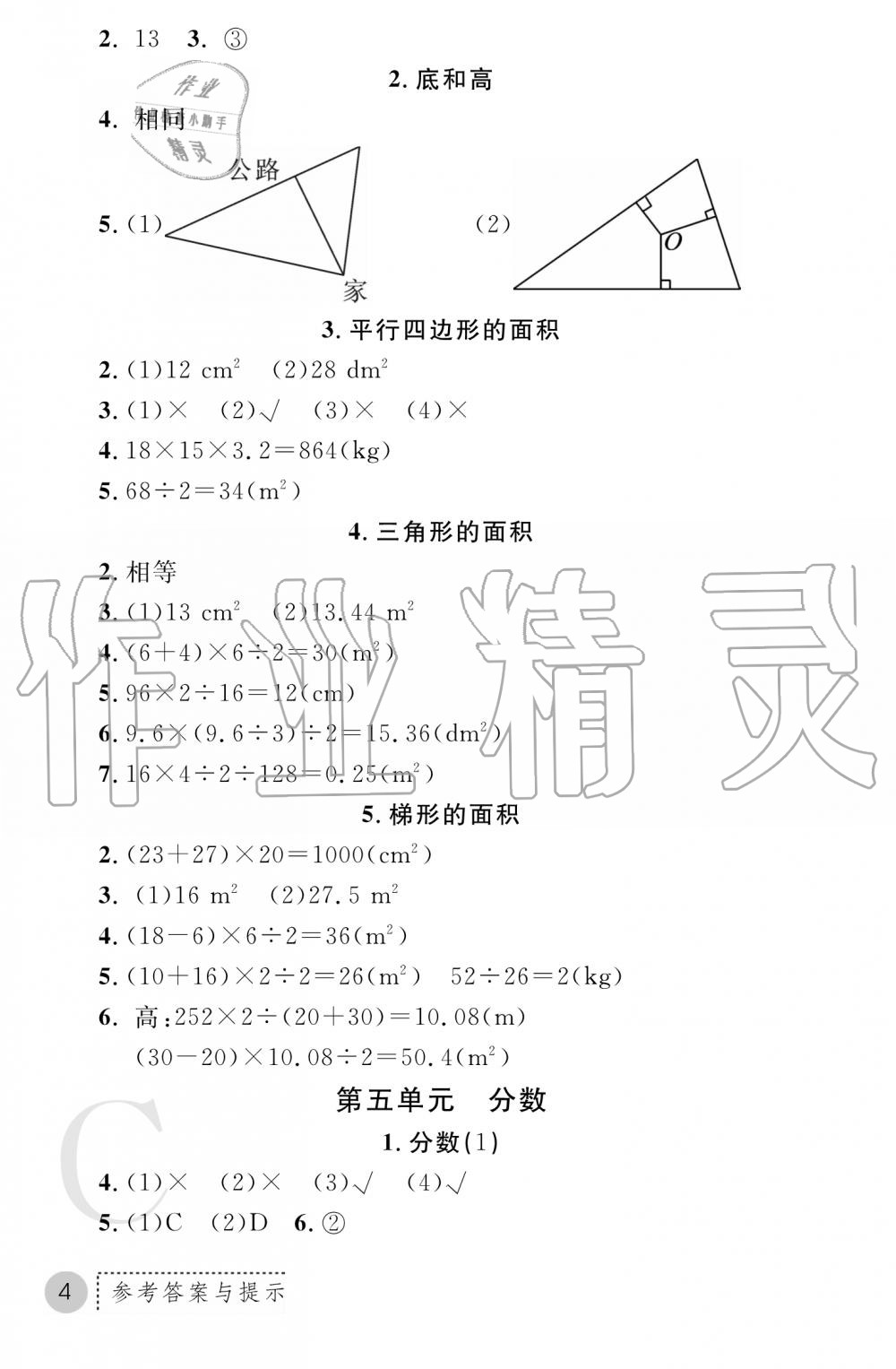 2019年課堂練習(xí)冊五年級數(shù)學(xué)上冊C版 第4頁