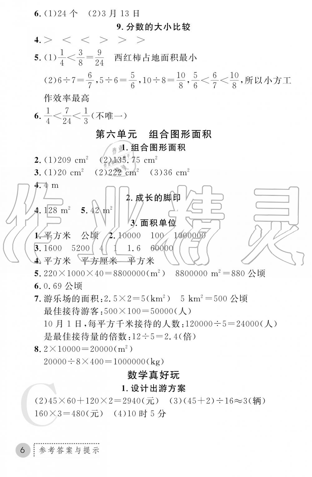 2019年課堂練習冊五年級數(shù)學上冊C版 第6頁