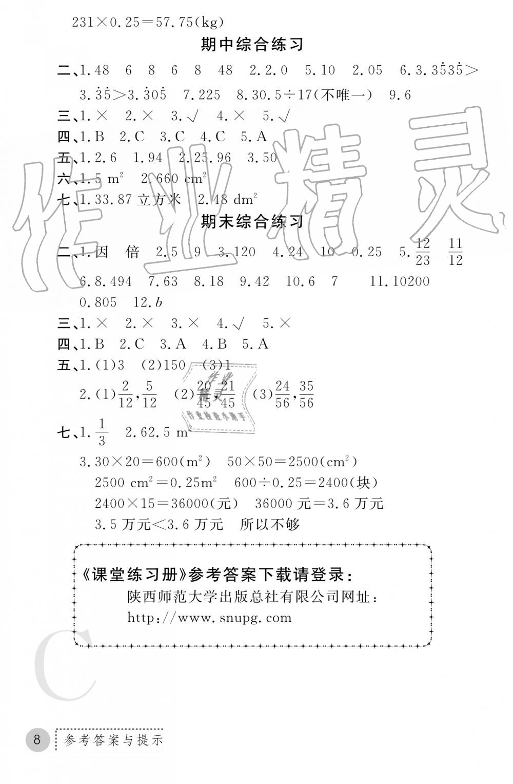 2019年課堂練習(xí)冊(cè)五年級(jí)數(shù)學(xué)上冊(cè)C版 第8頁(yè)