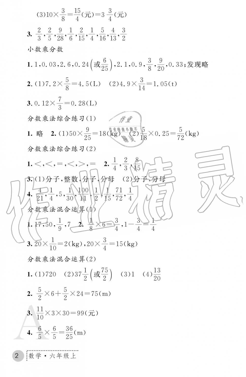 2019年课堂练习册六年级数学上册A版 第9页