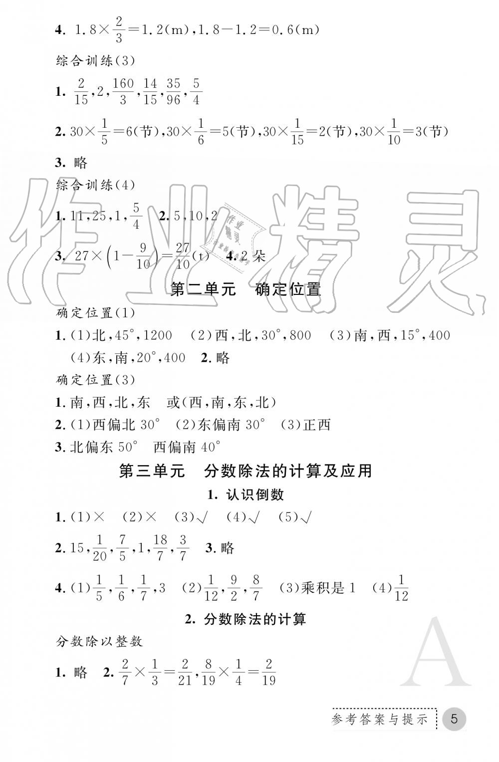 2019年课堂练习册六年级数学上册A版 第12页