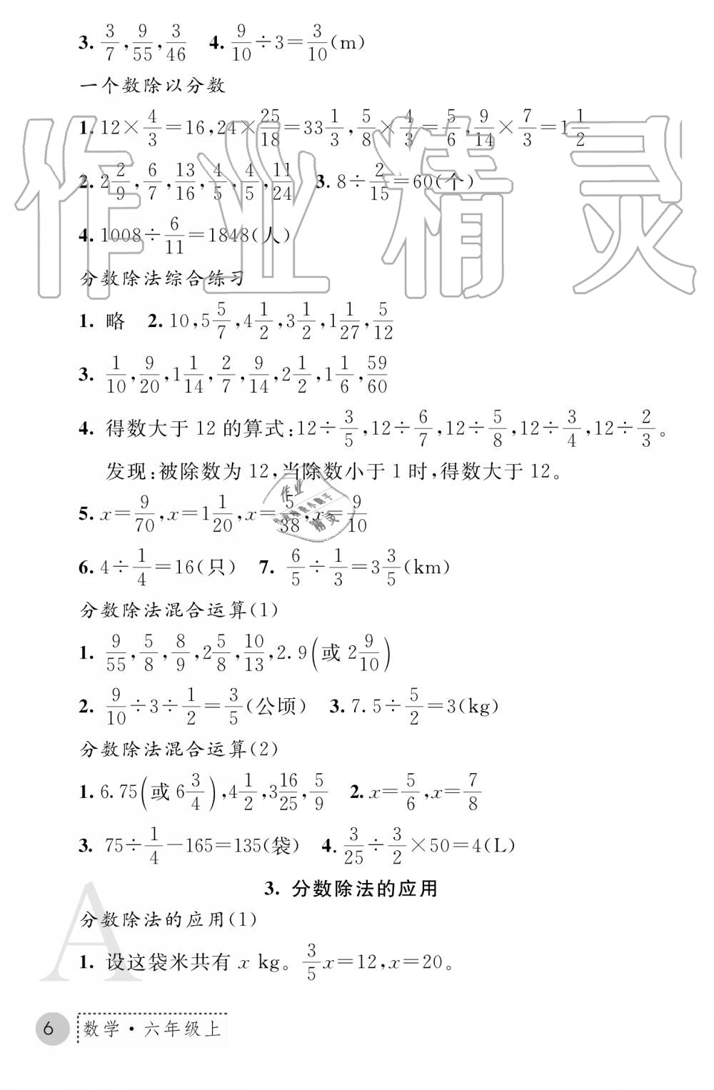 2019年课堂练习册六年级数学上册A版 第13页