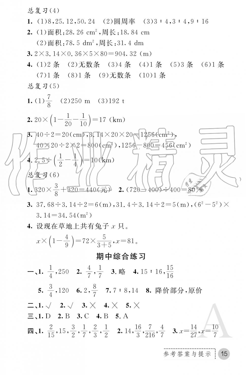 2019年课堂练习册六年级数学上册A版 第7页