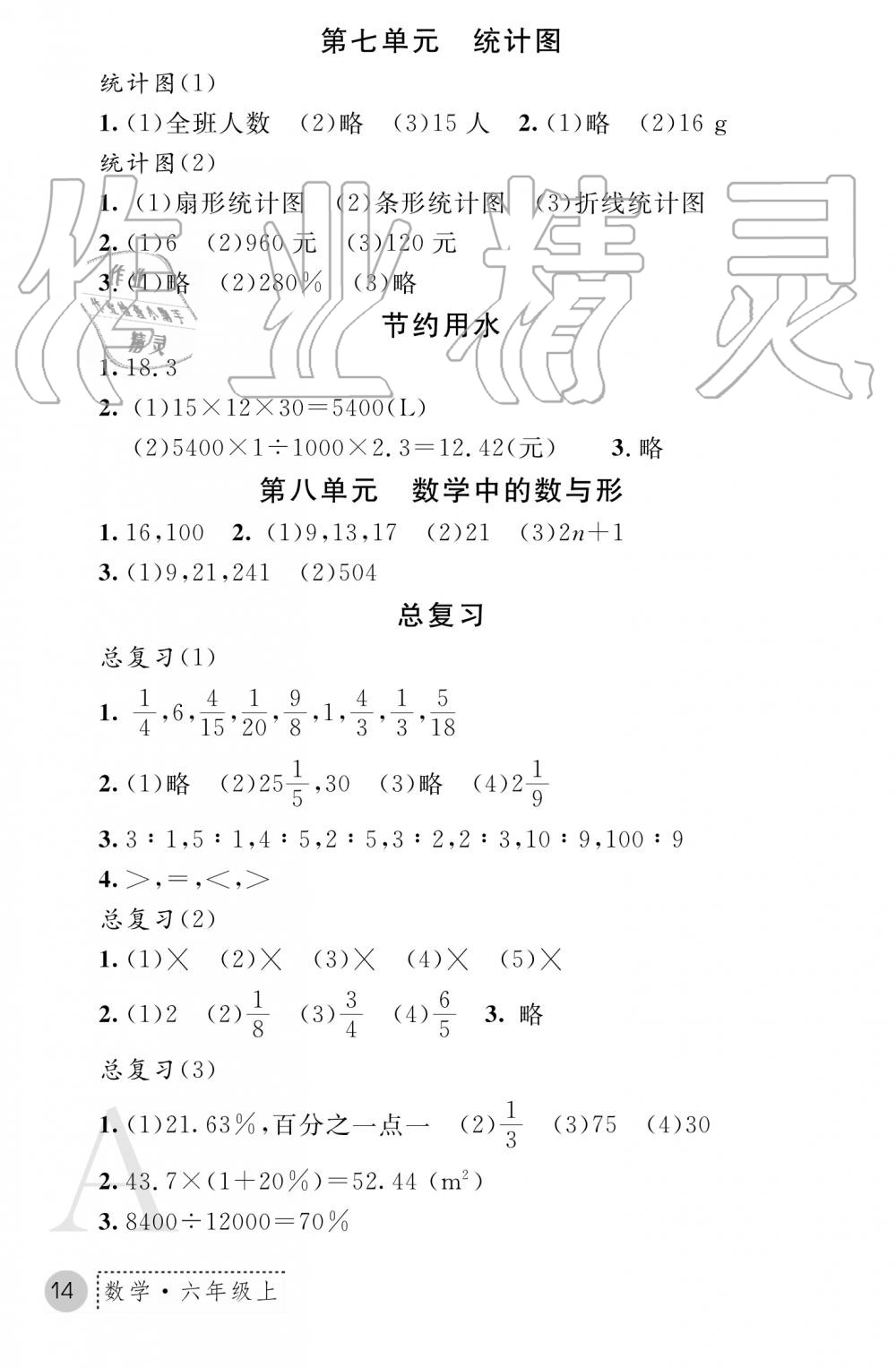 2019年課堂練習(xí)冊六年級數(shù)學(xué)上冊A版 第6頁