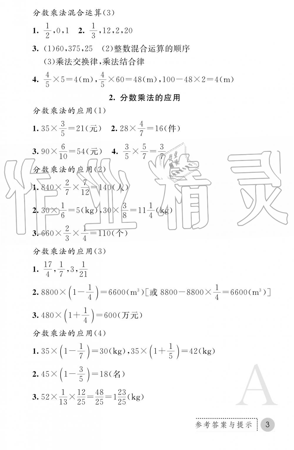 2019年課堂練習(xí)冊六年級數(shù)學(xué)上冊A版 第10頁