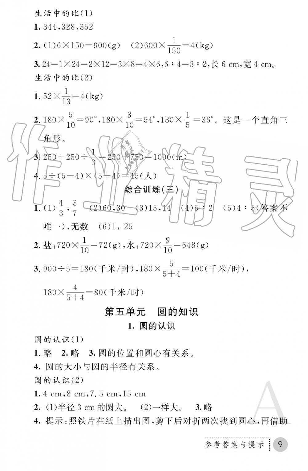 2019年課堂練習冊六年級數(shù)學上冊A版 第16頁