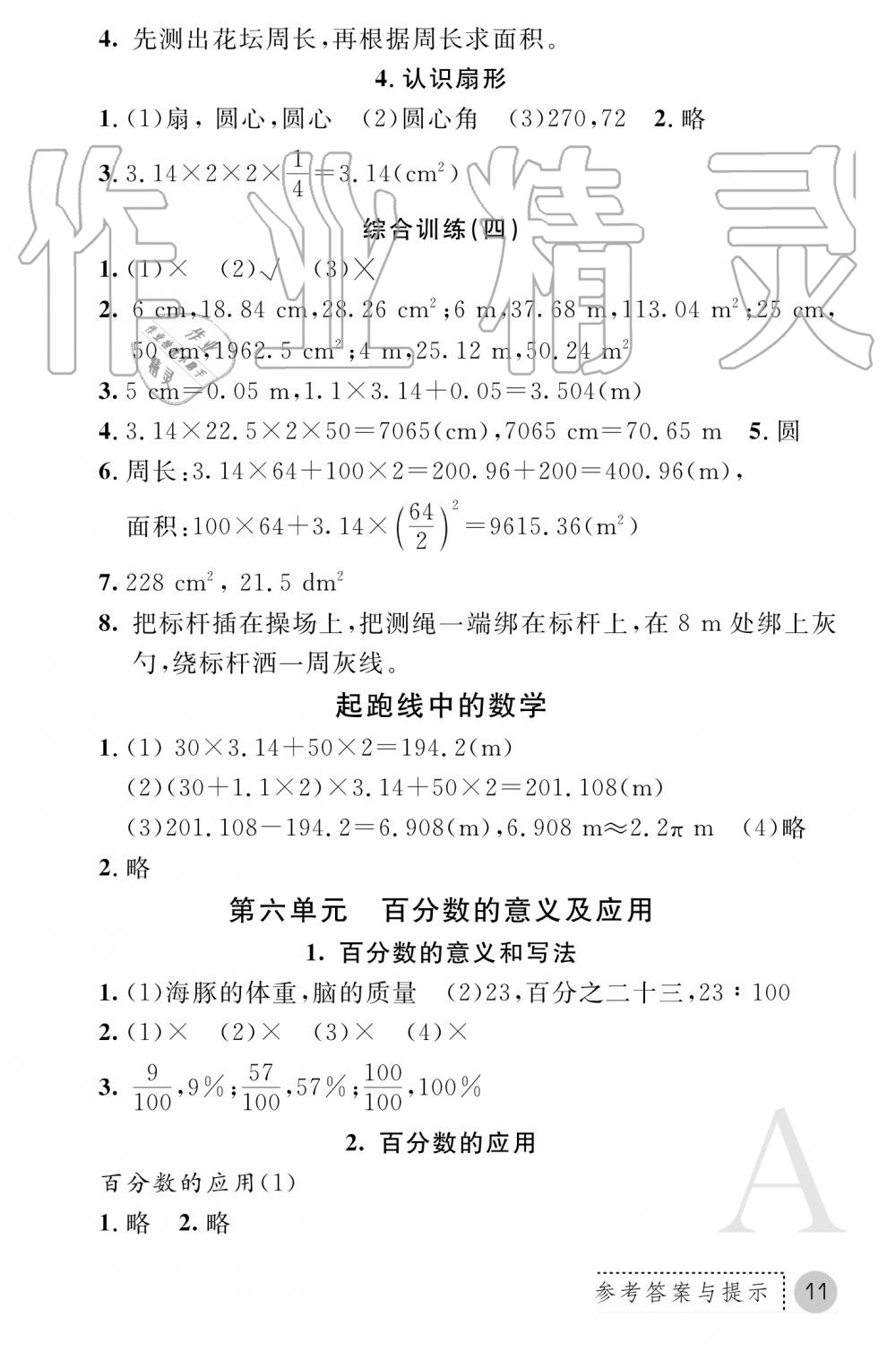 2019年課堂練習(xí)冊(cè)六年級(jí)數(shù)學(xué)上冊(cè)A版 第3頁(yè)