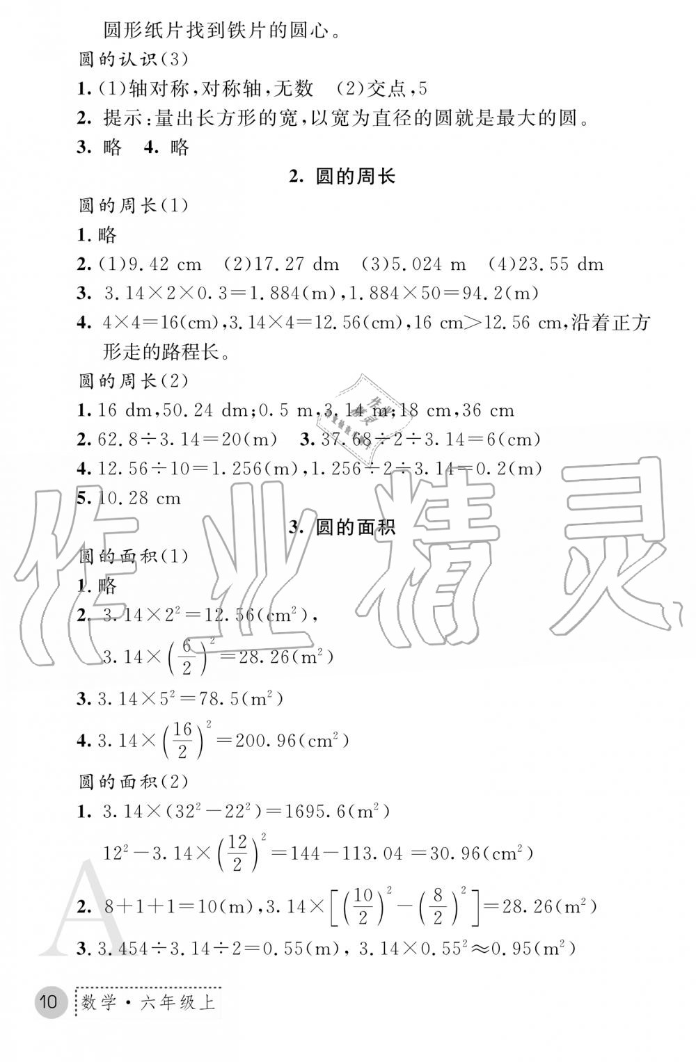 2019年課堂練習(xí)冊(cè)六年級(jí)數(shù)學(xué)上冊(cè)A版 第2頁(yè)