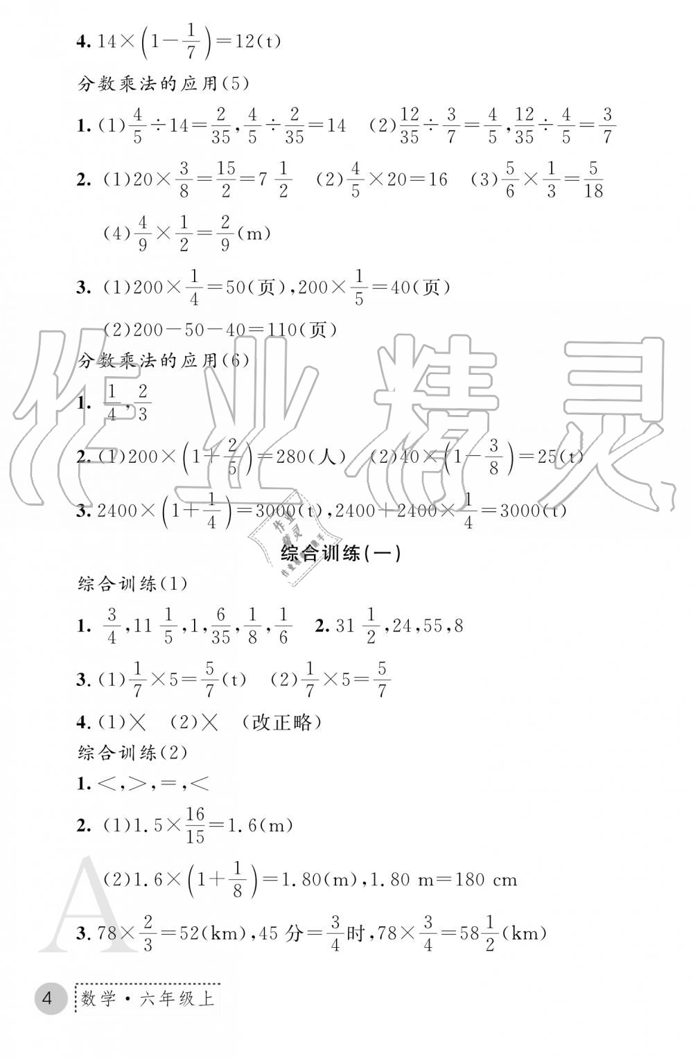 2019年課堂練習(xí)冊(cè)六年級(jí)數(shù)學(xué)上冊(cè)A版 第11頁(yè)