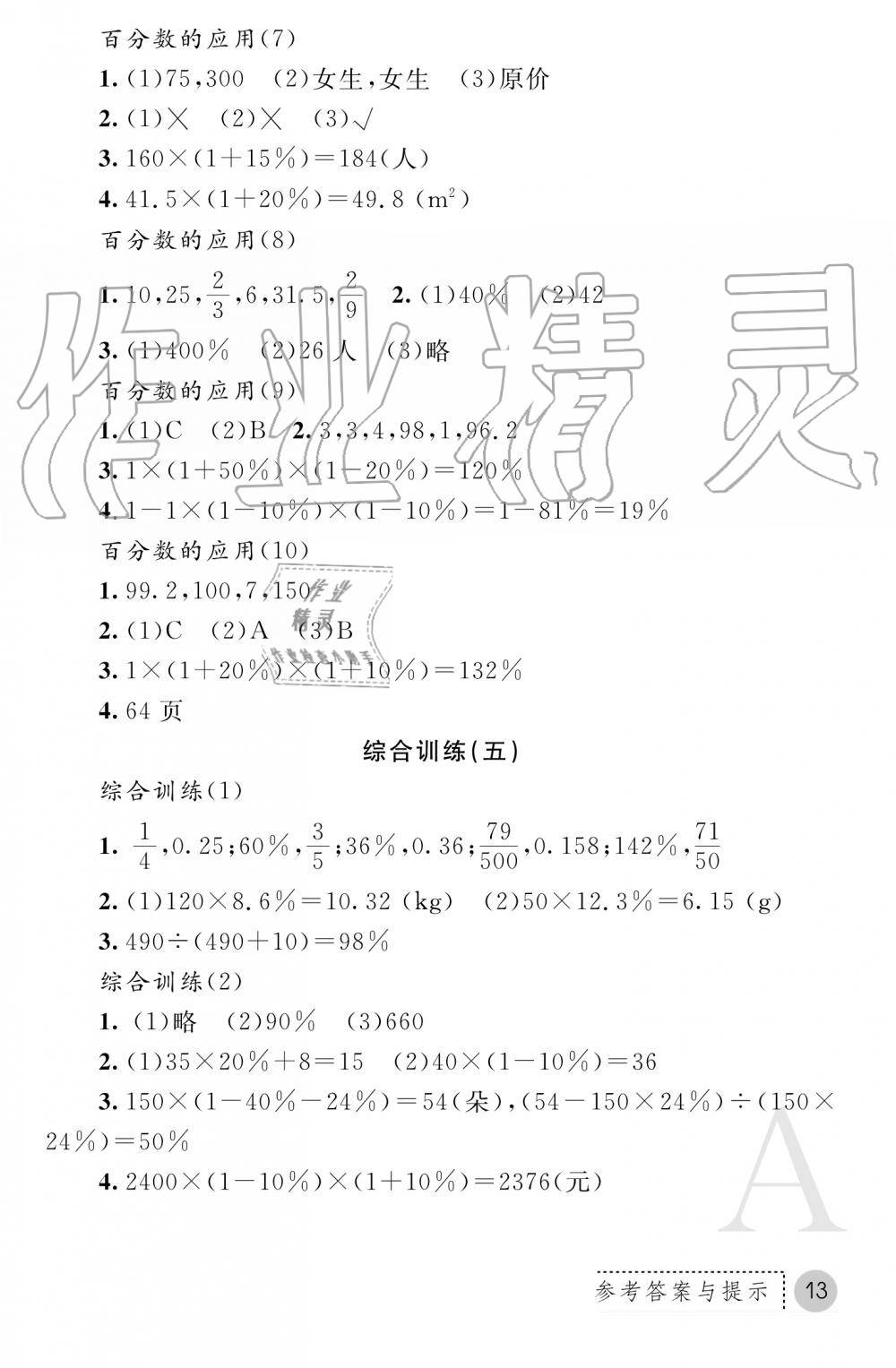 2019年课堂练习册六年级数学上册A版 第5页