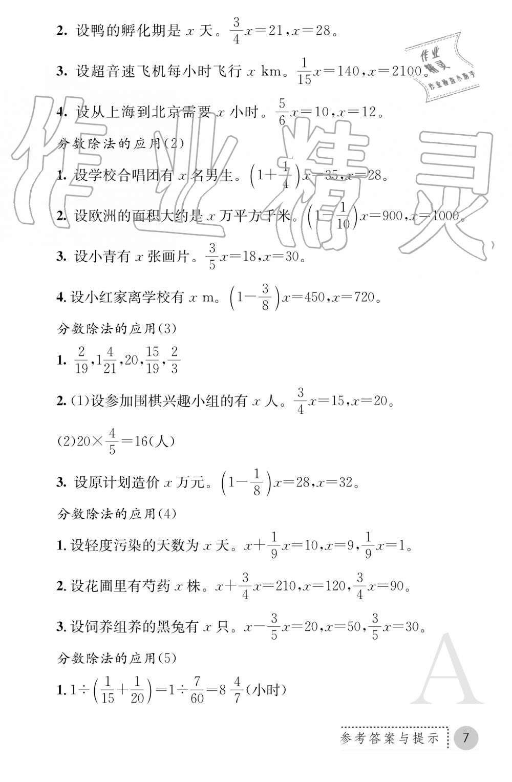 2019年课堂练习册六年级数学上册A版 第14页