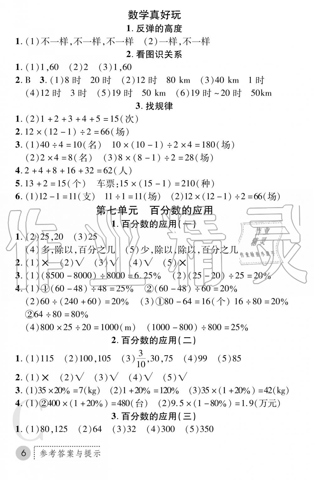 2019年課堂練習(xí)冊(cè)六年級(jí)數(shù)學(xué)上冊(cè)C版 第6頁(yè)