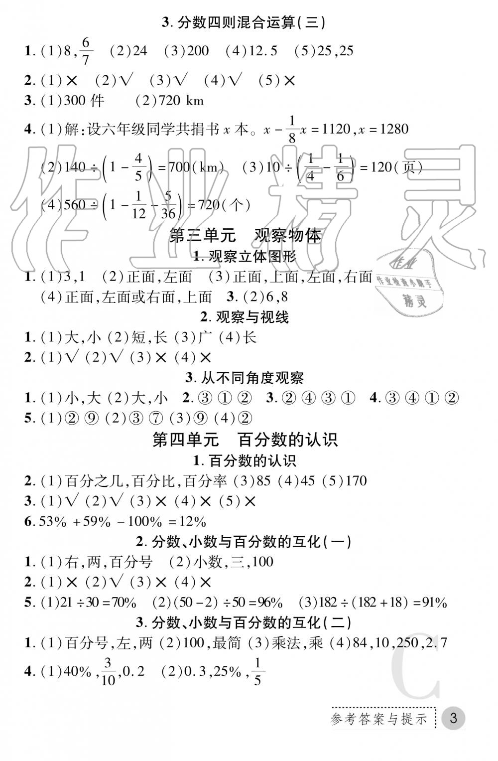 2019年课堂练习册六年级数学上册C版 第3页