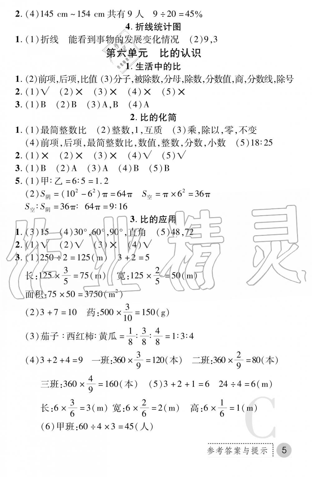 2019年课堂练习册六年级数学上册C版 第5页