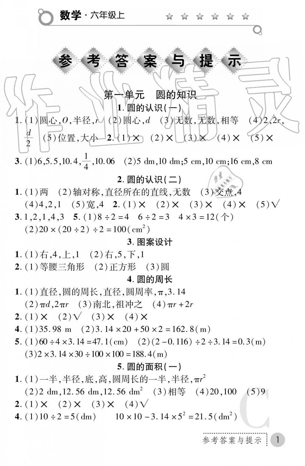 2019年课堂练习册六年级数学上册C版 第1页