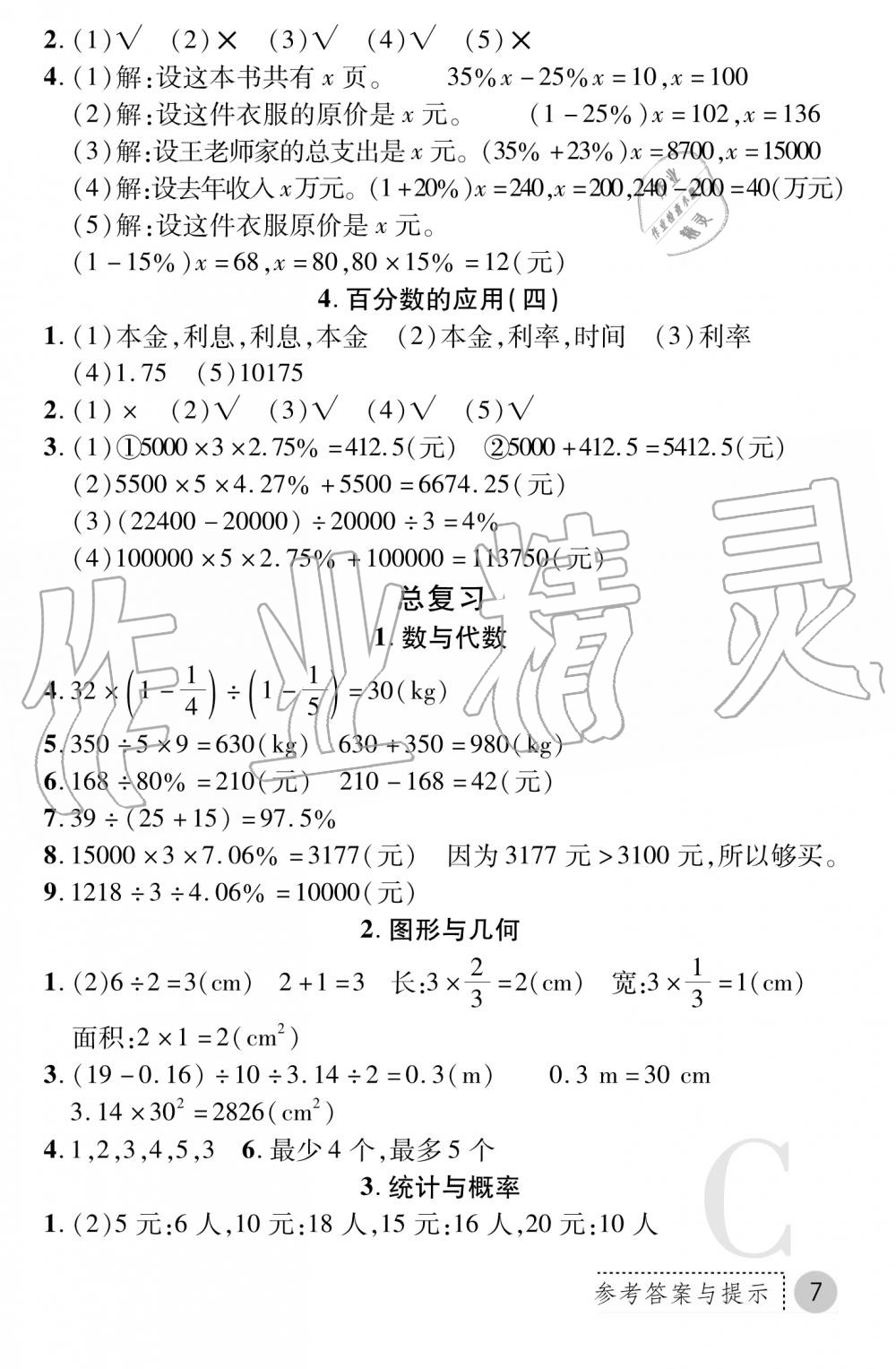 2019年课堂练习册六年级数学上册C版 第7页