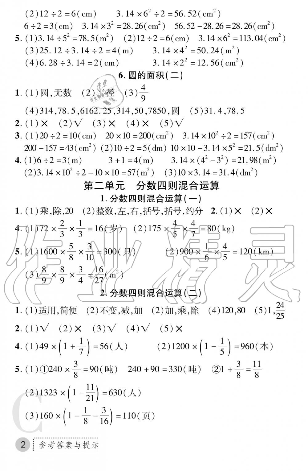 2019年课堂练习册六年级数学上册C版 第2页